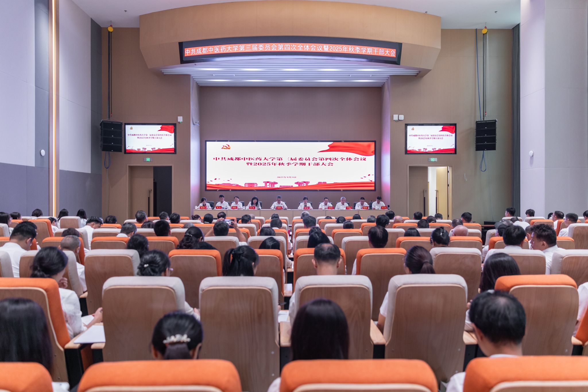 中共beat365在线唯一官网第三届委员会第四次全体会议暨2025年秋季学期干部大会召开